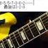 おうちで完全制覇INTO THE ARENAを弾こう Michael Schenker Group Guitar Lesson