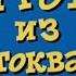 Трое из Простоквашино но это титры в стиле Лунтика