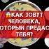 ИМЯ ЧЕЛОВЕКА КТО ПРЕДАСТ МЕНЯ ГАДАНИЕ НА ВОСКЕ ктопредастменя гадание гаданиенавоске