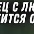 Безграничная любовь Бога Отца постоянно поддерживает и обновляет тебя Библия Relaxing