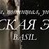 У тебя огромный и безграничный потенциал творческая энергия саблиминал