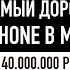 Распаковка самого дорогого в мире IPhone 14 Pro Max за 40 000 000 рублей