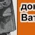 Стивен Кинг Расследование доктора Ватсона Рассказ Детектив Аудиокнига