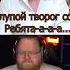 Музыкальная паУза од Тохи Twitch юмор тохаt2x2 Memes Funny