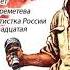 Иван Я Фёдоровы Мы ГЛАВА ДВЕНАДЦАТАЯ Читает Заслуженная артистка России Татьяна Шереметева