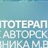 Гордеева Ю М Традиции фитотерапии Знакомство с авторским методом травника М В Гордеева