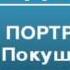 2000442 Аудиокнига Алданов Марк Александрович Портреты Покушение Фиески на Луи Филиппа