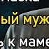 Возмездие Вечно пьяный муж и свекровь изводили Настю но не ожидали чем она ответит