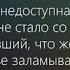 А когда я умру ты заплачешь