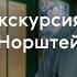 Юрий Норштейн в Третьяковке Онлайн экскурсия Выставка НЕНАВСЕГДА 1968 1985 TretyakovLIVE