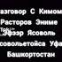 Страшная Трагедия В Ясоволь Ясовольетойса Эниме Эфээр Разговор С Кимом Расторов