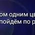 Егор Шип одним цветом