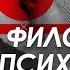 Алексей Арестович LIVE 14 Философия психология ApeironSchool