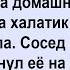 Как соседка одинокого соседа в гости пригласила Клуб анекдотов