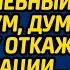 Сев в автобус жена спешила на врачебный консилиум думая что мужу откажут в операции