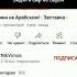 фиксики на арабском заставка Reverse