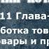 11 Основы маркетинга Ф Котлер разбор книги 9 Глава