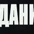 Гражданин Никто 2 серия