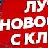 Как правильно сохранить капитал через недвижимость Тур по новостройкам Москвы Прямой эфир