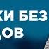 ОШИБКИ БЕЗ ВЫВОДОВ САМЫЕ ПОПУЛЯРНЫЕ ВЫПУСКИ КАСАЕТСЯ КАЖДОГО ЛУЧШИЕ ТВ ШОУ