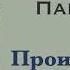 Происшествие рассказ ямщика Чехов Антон Павлович Рассказ Аудиокнига