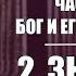 6 Часть II Бог и Его Творение 2 Знание Бога Томас Ватсон