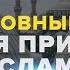 Три основные вещи для призыва к Исламу Абу Яхья Крымский Пользы из уроков по Сахиху Муслима