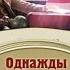 ЯРКАЯ ИСТОРИЯ ОДЕССКОГО ВОРА ОДЕССА 1917 г Однажды в Одессе Серии 1 4 Русский детекив