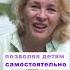 Почему важно отпускать ребёнка играть самому воспитание психология взрослаяпедагогика