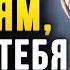 Как же Точно сказано Мудрые Жизненные цитаты пробирающие до мурашек Слова со смыслом До Слёз