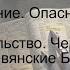 Раскрещивание Опасные ловушки Покровительство Чернокнижие Славянские Боги