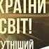 Це має почути кожен Неймовірне пророцтво про месію з України який врятує світ Космічний символ