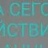 ЕГО МЫСЛИ ЧУВСТВА СЕГОДНЯ ДЕЙСТВИЯ В ЗАГАДАННЫЙ СРОК Таро онлайн расклад таро гадание онлайн