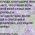 Примите благую весть Shorts Short господь Shortvideo