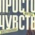 На первом месте всегда я Что такое быть женщиной