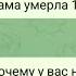 мне написала умершая мама мать умершая 16 лет назад появилась снова