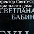 ПЛАКАТЬ НЕ ХОТЕЛОСЬ ХОТЕЛОСЬ ПОМОЧЬ ПАРСУНА СВЕТЛАНЫ БАБИНЦЕВОЙ