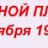 ПАРАД НА КРАСНОЙ ПЛОЩАДИ 7 ноября 1982 года