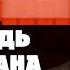 Исповедь НАРКОМАНА Роман Седов Опыты с Богом Опыты веры