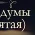 Александр Иванович Герцен Былое и Думы Париж Италия Париж 1847 1852 аудиокнига