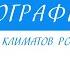 8 класс География Типы климатов России