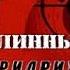 Фридрих Незнанский Неделя длинных ножей 6
