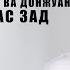 Кучкари Чойфуруш Мугамбо ва Дожуанро паст Зад Медони ё не