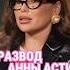 Анна Асти изменила мужу Слили голые фото и видео измены шоу Celebrity отношения психология