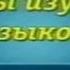 Языкознание Урок 1 Общие сведения о языке