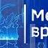 Окончание заставка Местное время Россия 1 17 10 2019