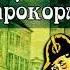 ПОВЕСТЬ О ТОМ КАК ОДИН МУЖИК ДВУХ ГЕНЕРАЛОВ ПРОКОРМИЛ М Салтыков Щедрин 7 кл АудиоКнига