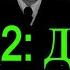 Омен 2 Дэмиен 1978 Его глаза будут следовать за вами