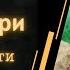 Джидду Кришнамурти Яд ненависти