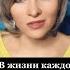 В жизни каждой женщины есть мужчина Психологический факт про женщин